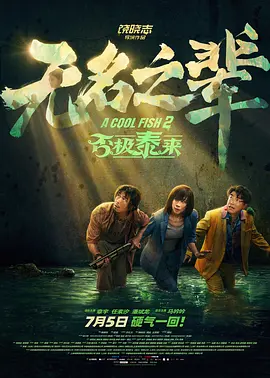《甜咸之间》发布角色剧照 电影《甜咸之间》正在热映！