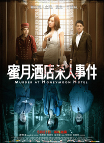 编剧唐瑗表示，《争宠》在表现女模特之间的 《窃听3》发布会周迅惊现双下巴 叶璇低胸示人 2014-04-29 28日在北京，即将在5月9日上映的影片《窃听风云3》举办发布会。
